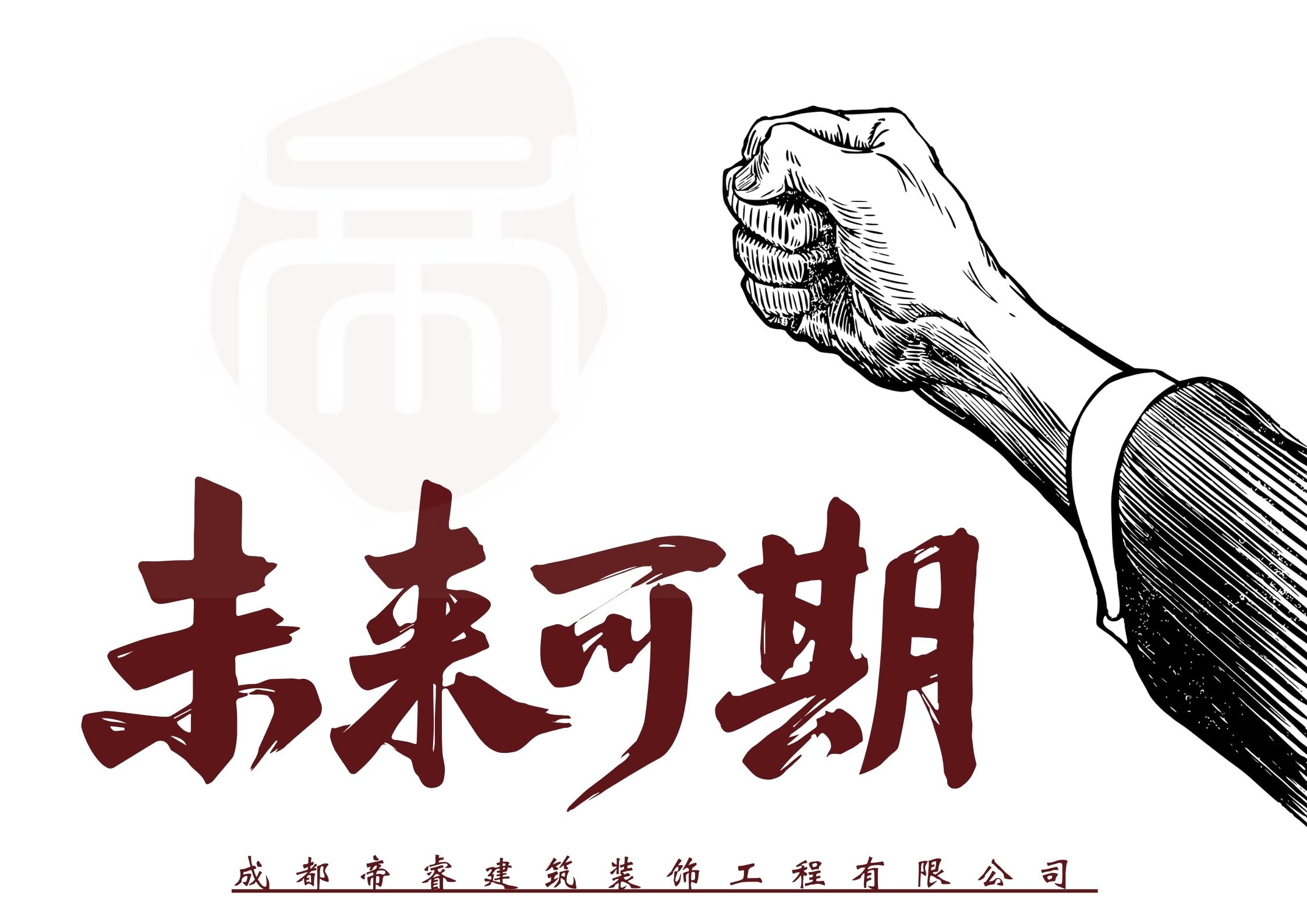 未來(lái)可期
